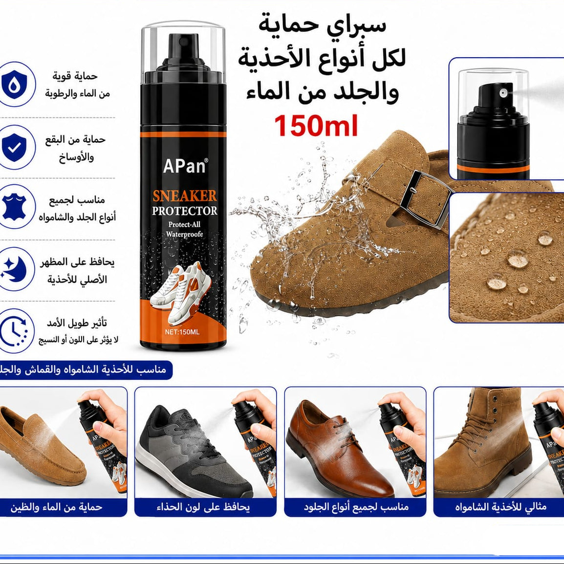 بخاخ حمايه ضد الماء — Waterproof Protection Spray