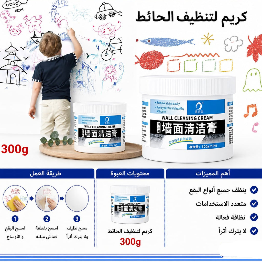 كريم تنظيف حائط 300 غرام — Wall Cleaning Cream – 300 g
