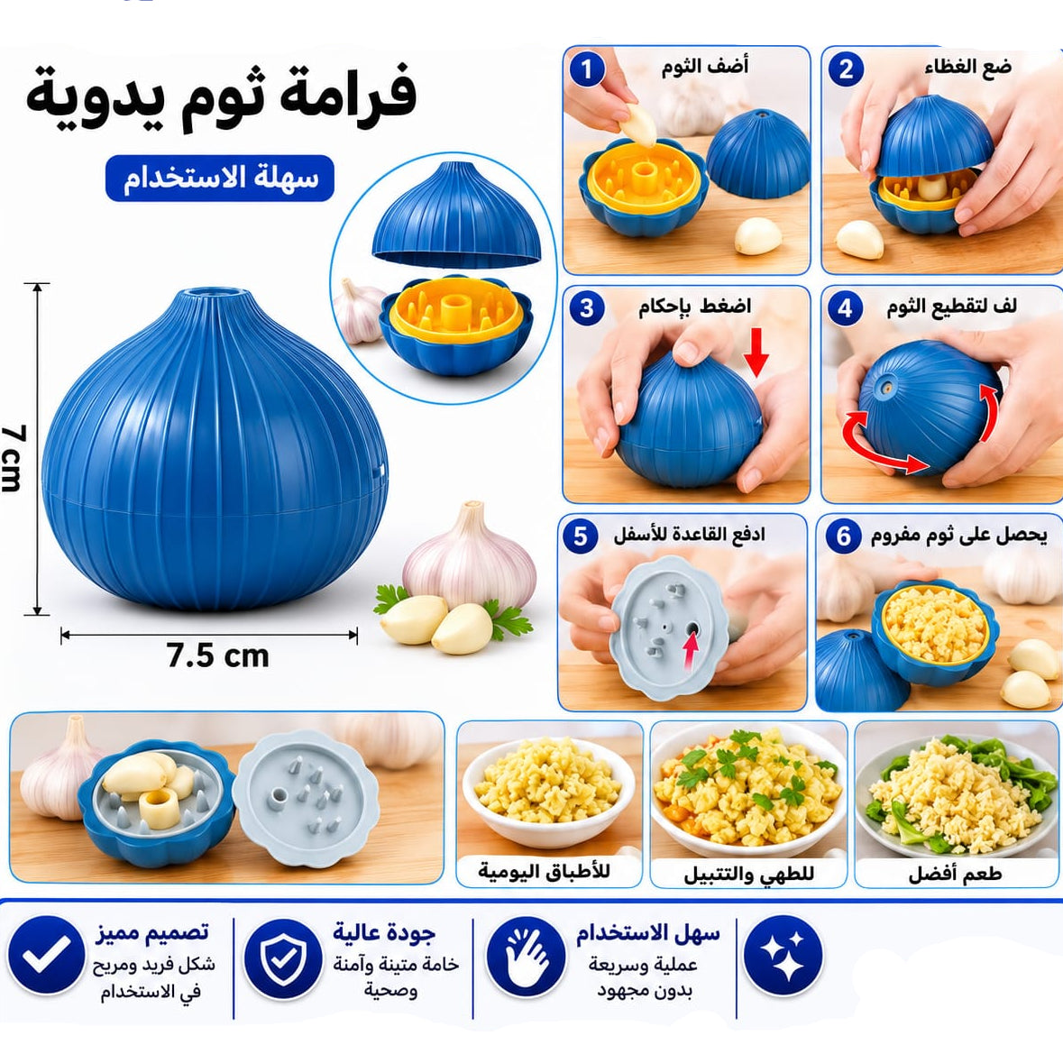 فرامة ثوم يدويه — Manual Garlic Chopper