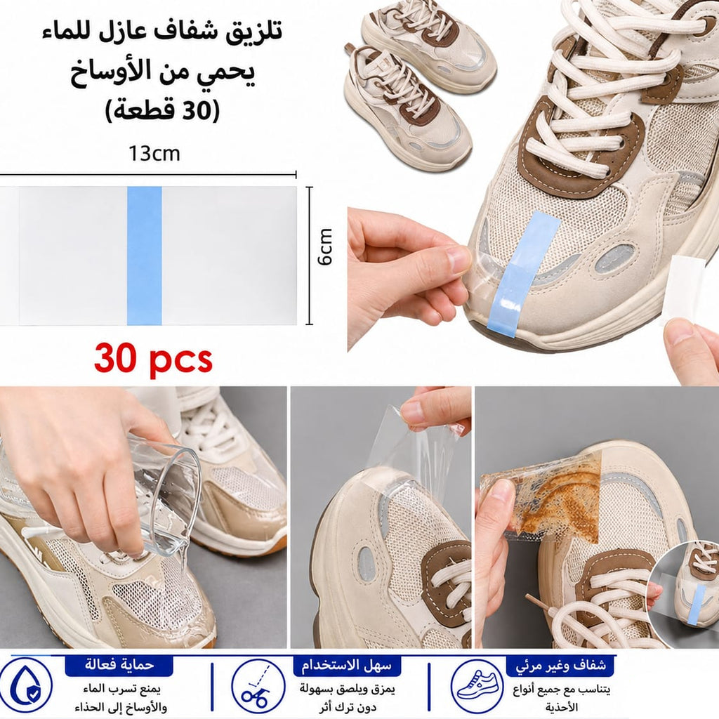 لاصق شفاف عازل للاحذيه 30 قطعه — Transparent Waterproof Shoe Patches – 30 Pieces