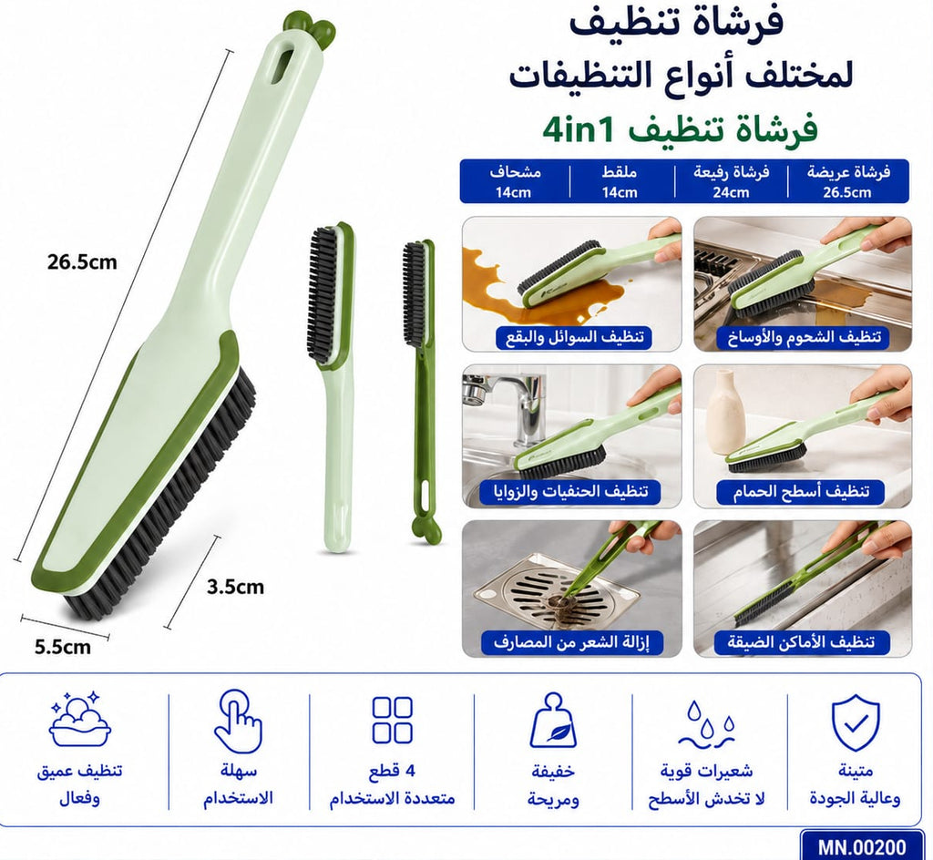 فرشاة تنظيف 4 ب 1 — 4-in-1 Cleaning Brush