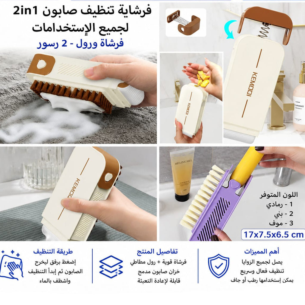 فرشاة تنظيف جرن 2 في 1 — 2-in-1 Sink Cleaning Brush