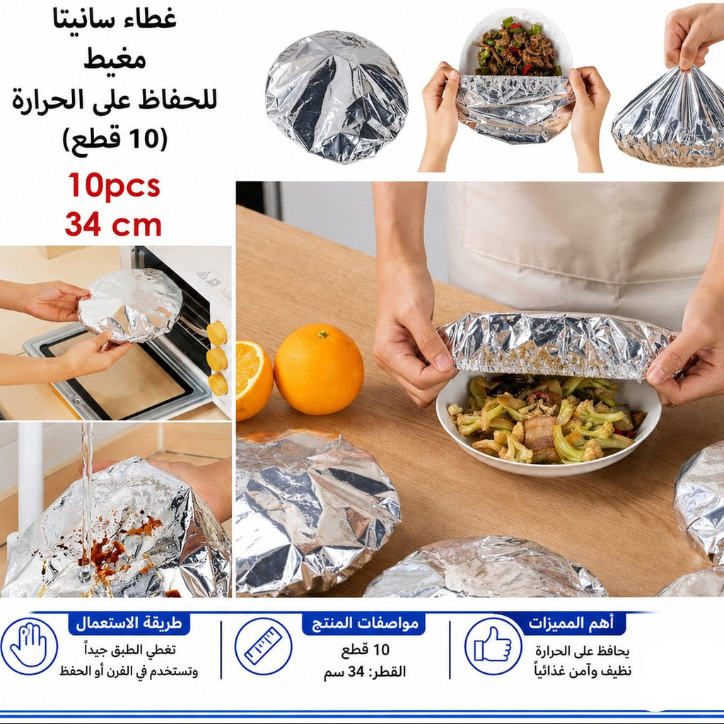 غطاء صحن سانيتا 34 سم — Toilet Seat Cover – 34 cm