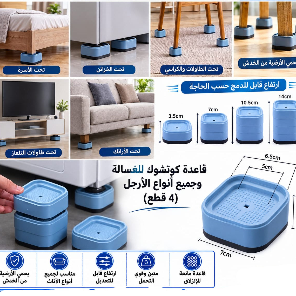 قاعدة كوتشوك للغساله 4 قطع — Rubber Washing Machine Anti-Vibration Pads – 4 Pieces