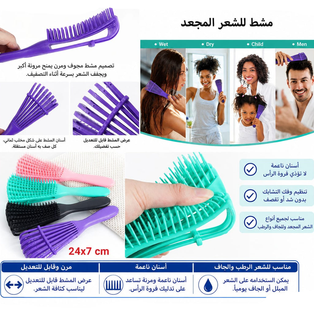 مشط شعر مجعد 7*24 سم — Curly Hair Comb – 7 × 24 cm
