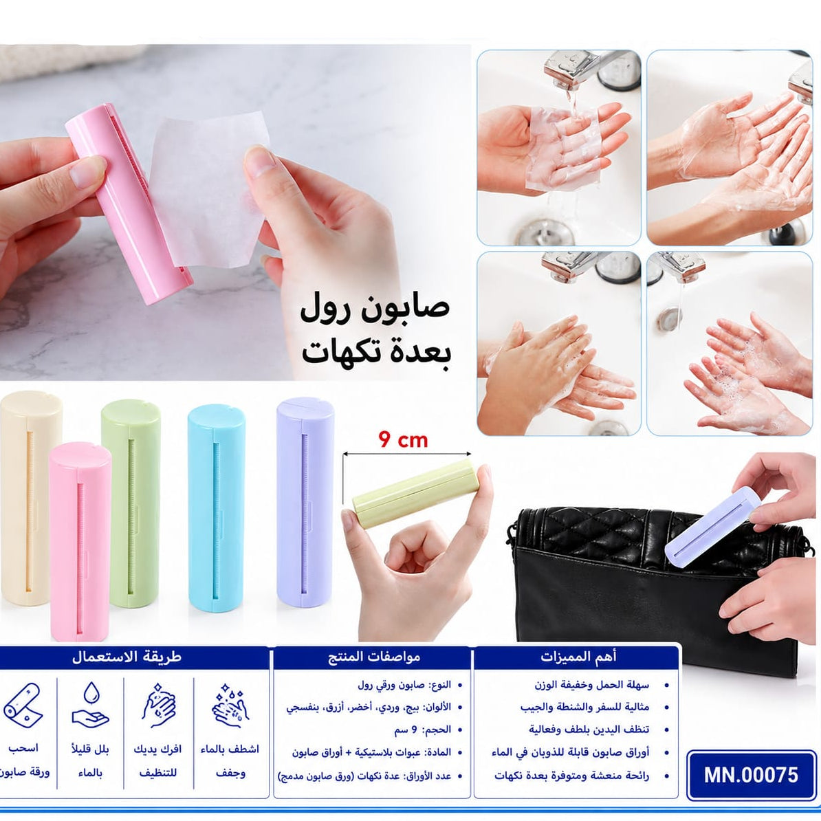 صابون رول نكهات 9 سم — Scented Roll Soap Sheets – 9 cm