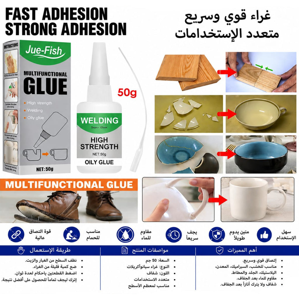 غراء قوي متعدد الاستخدامات 50 غرام — Strong Multi-Purpose Adhesive – 50 g