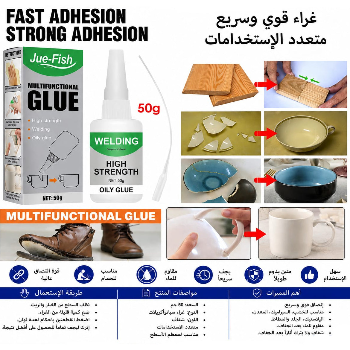 غراء قوي متعدد الاستخدامات 50 غرام — Strong Multi-Purpose Adhesive – 50 g