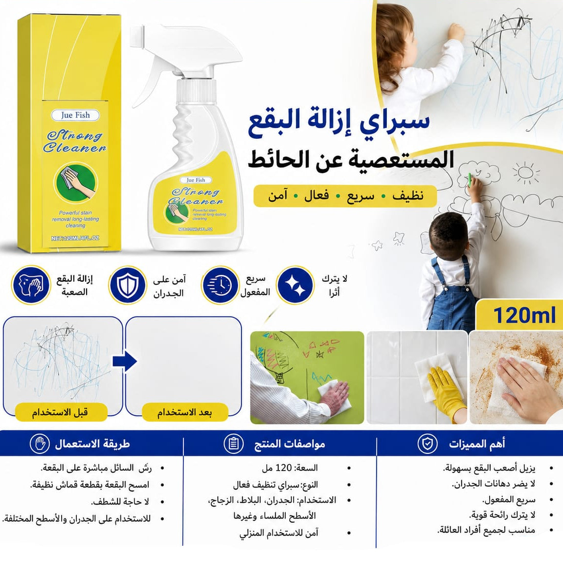 بخاخ ازالة بقع عن الحائط 120 ملل — Wall Stain Remover Spray – 120 ml