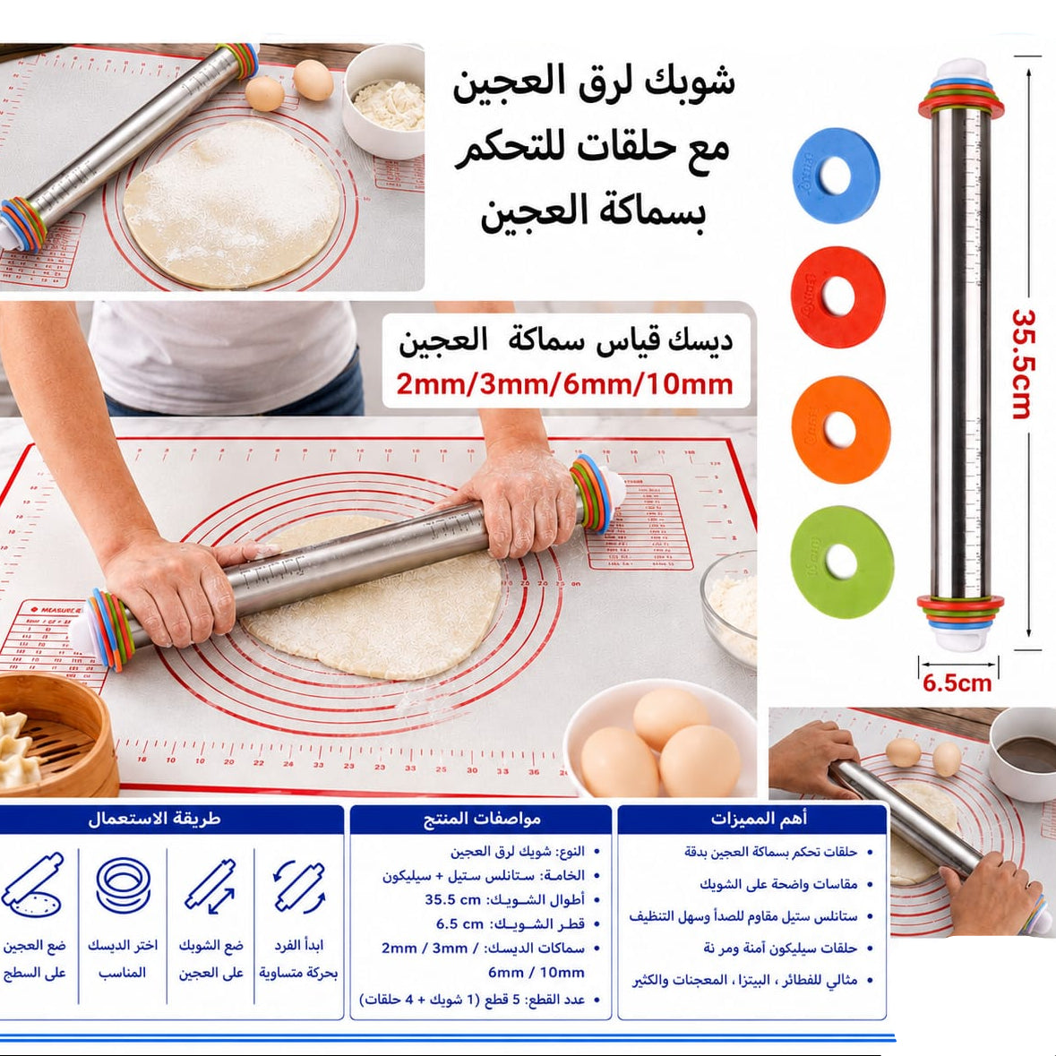شوبك لفرد العجين حلقات قياس — Adjustable Rolling Pin with Measuring Rings