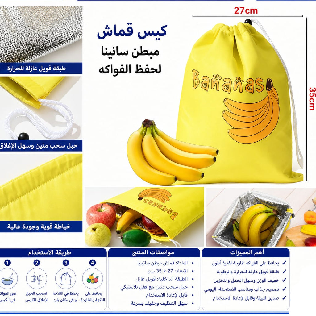 كيس قماش موز 27*35 سم — Fabric Banana Storage Bag – 27 × 35 cm