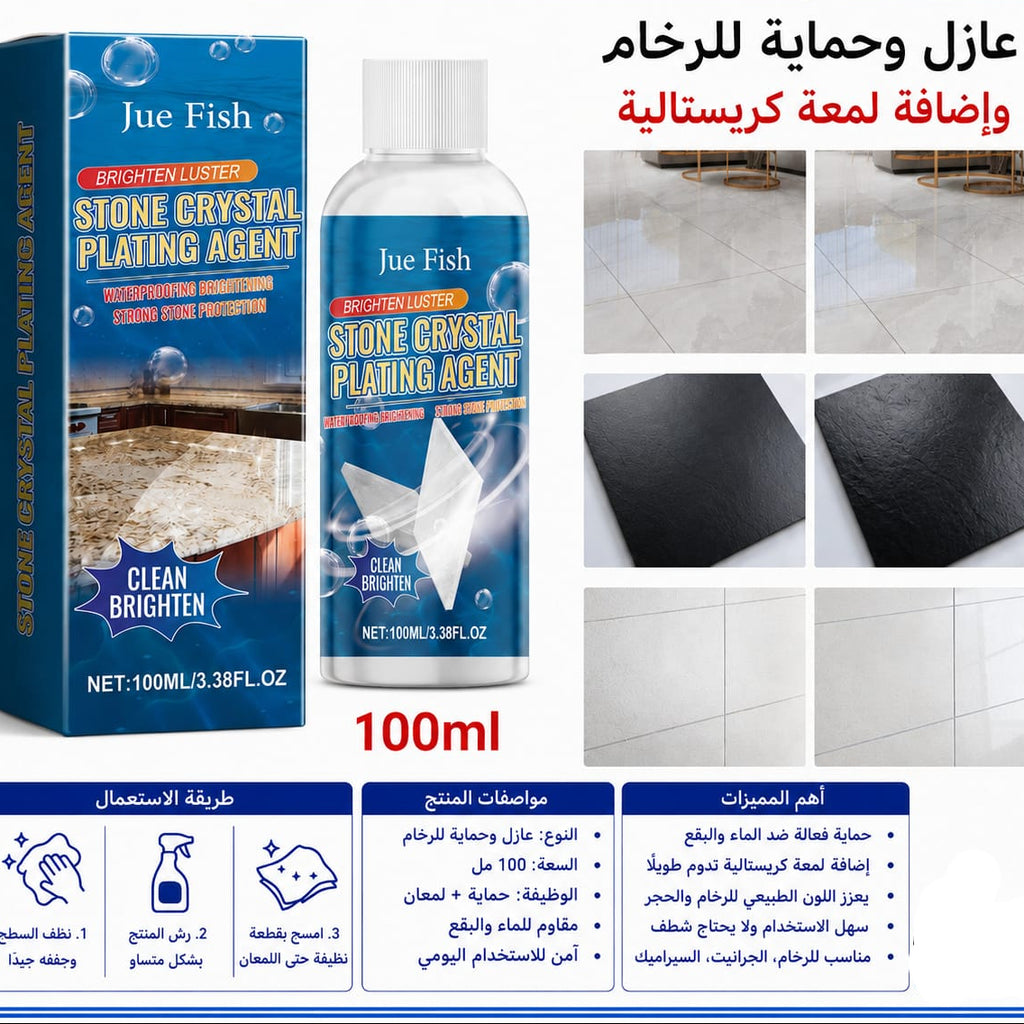 عازل حمايه رخام 100 ملل — Marble Protective Sealer – 100 ml
