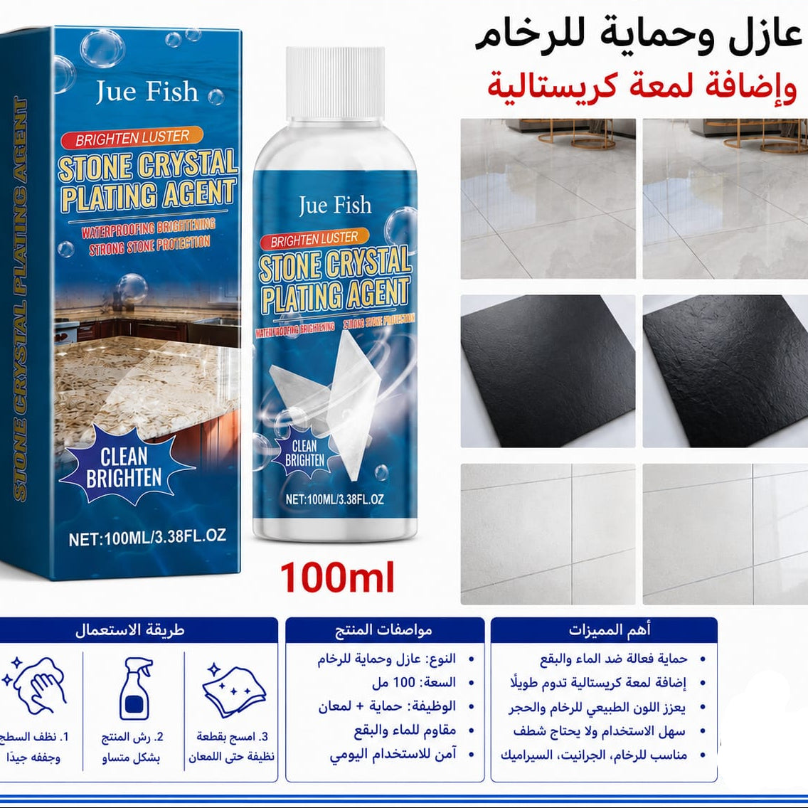 عازل حمايه رخام 100 ملل — Marble Protective Sealer – 100 ml