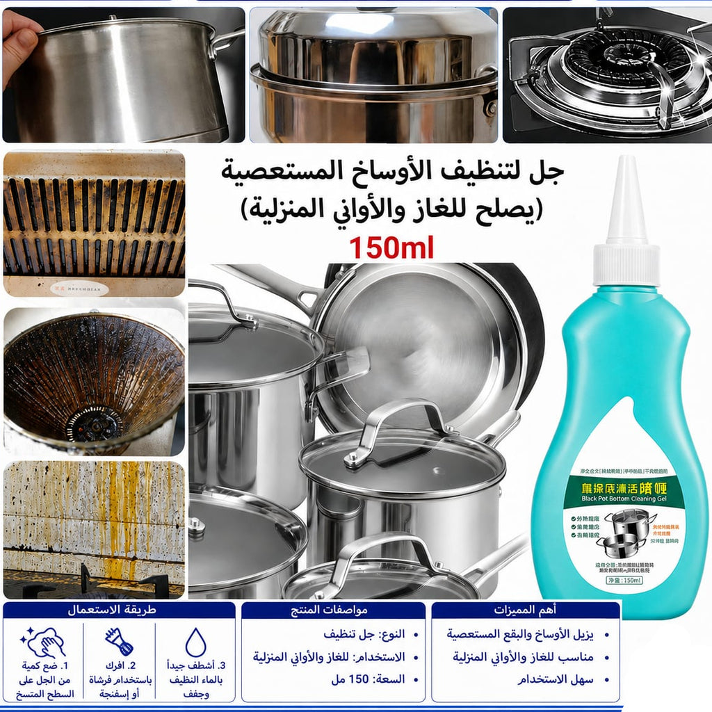 جل تنظيف اواني 150 ملل — Cookware Cleaning Gel – 150 ml