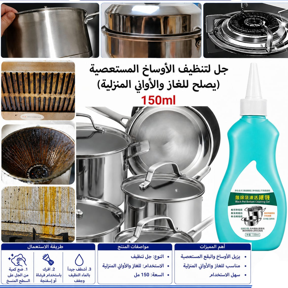جل تنظيف اواني 150 ملل — Cookware Cleaning Gel – 150 ml