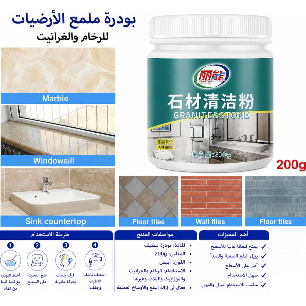 بودرة ملمع ارضيات رخام وغرانيت 200 غرام — Marble and Granite Floor Polishing Powder – 200 g