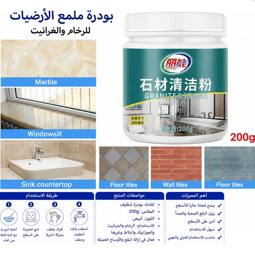 بودرة ملمع ارضيات رخام وغرانيت 200 غرام — Marble and Granite Floor Polishing Powder – 200 g