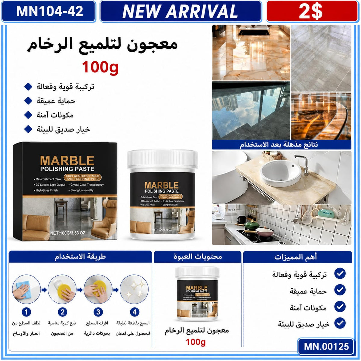 معجون تلميع الرخام 100 غرام — Marble Polishing Paste – 100 g