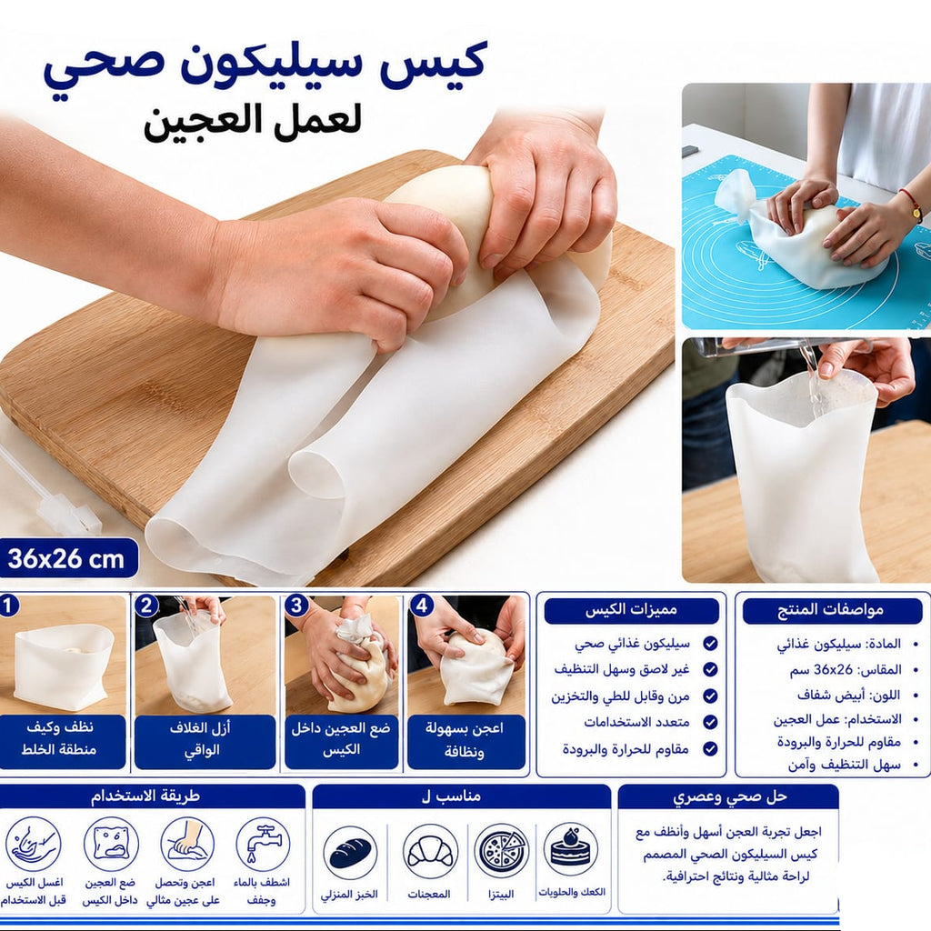 كيس سيليكون لعجن وخلط العجين 36×26 سم — Silicone Dough Kneading and Mixing Bag – 36 × 26 cm