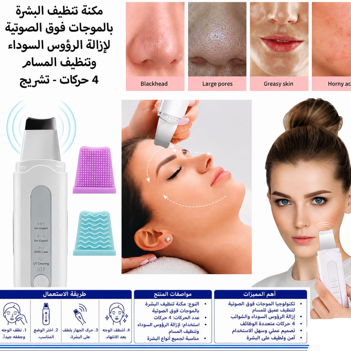 جهاز تنظيف بشره بالموجات الصوتيه تشريج — Rechargeable Ultrasonic Skin Scrubber