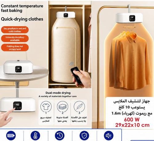 جهاز لتنشيف الملابس + ريموت — Portable Clothes Dryer with Remote Control
