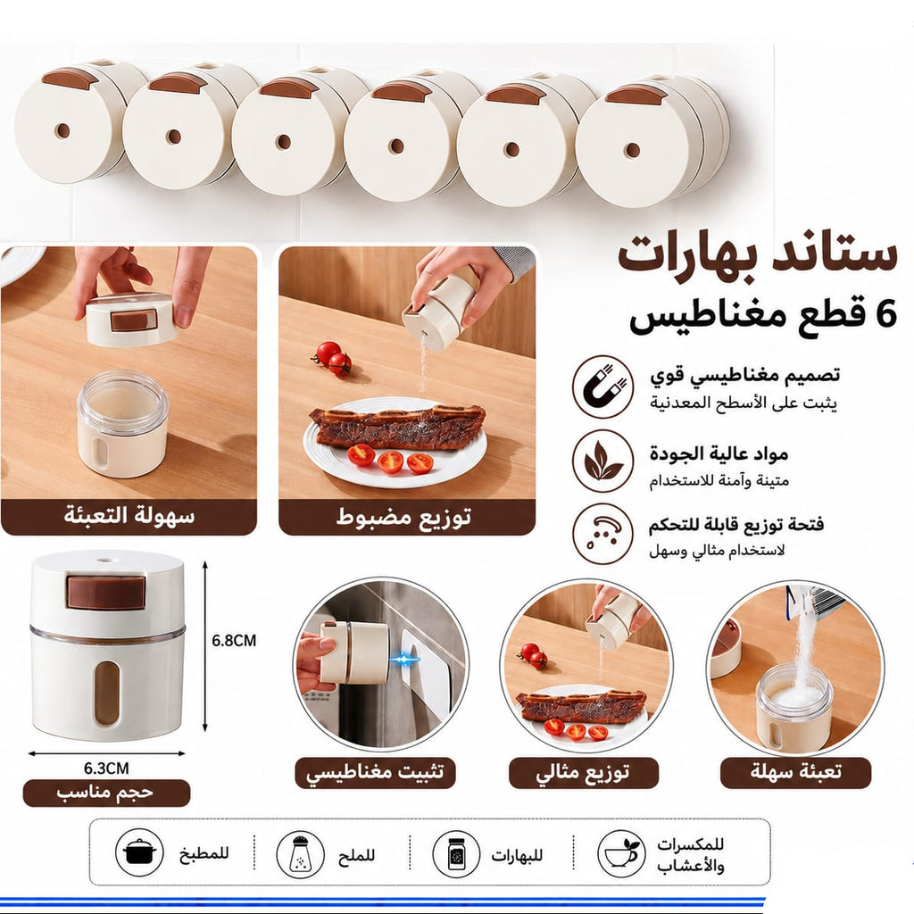 ستاند بهارات 6 قطع مغناطيس — Magnetic Spice Jar Set – 6 Pieces