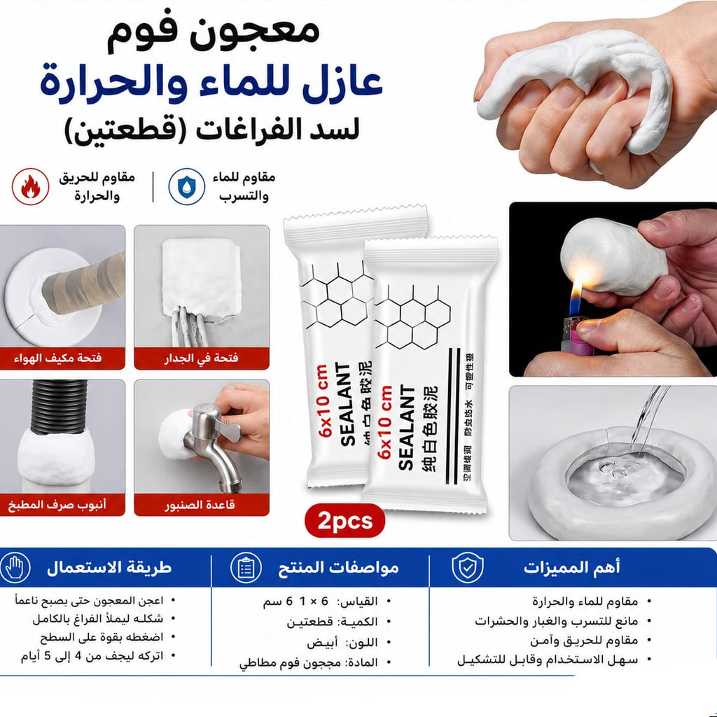 معجون فوم سد فراغات 2 قطعه — Foam Gap-Filling Sealant – 2 Pieces