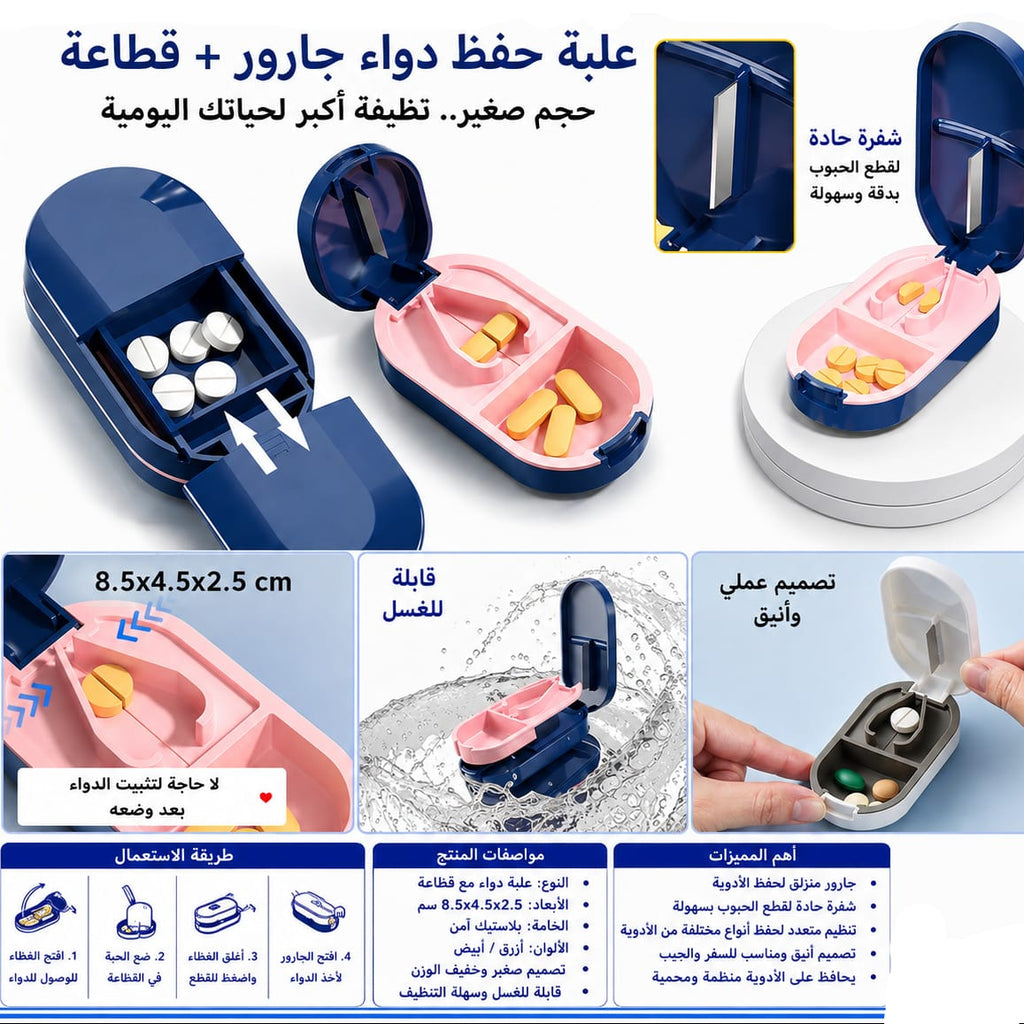 علبة دواء + قطاعه — Pill Organizer with Cutter
