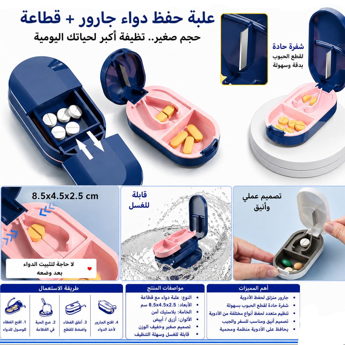 علبة دواء + قطاعه — Pill Organizer with Cutter