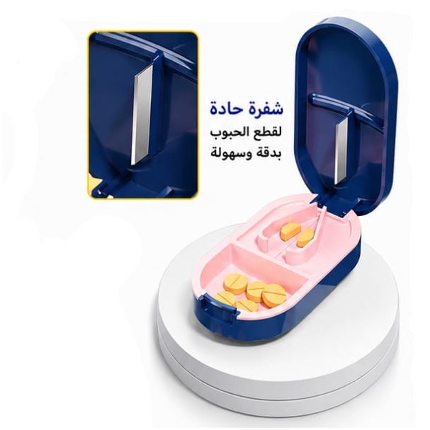 علبة دواء + قطاعه — Pill Organizer with Cutter