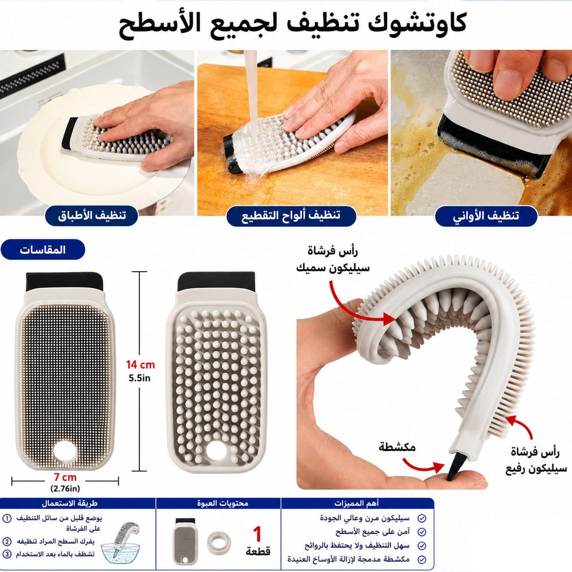 ليفة سيليكون لتنظيف الصحون مع كاشطة 14×7 سم — Silicone Dish Scrubber with Scraper – 14 × 7 cm