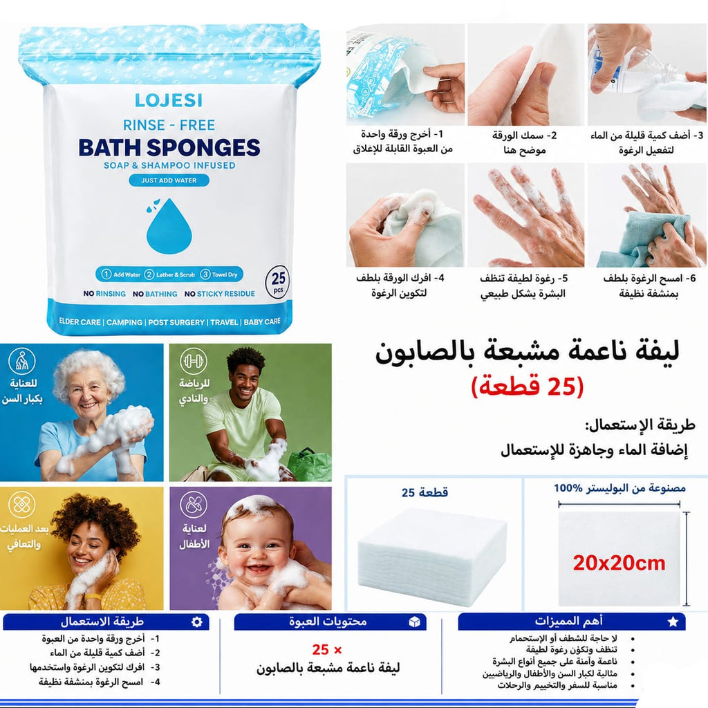ليفة استخمام مشبّع بالصابون – 25 قطعة — Soap-Infused Bath Sponges – 25 Pieces