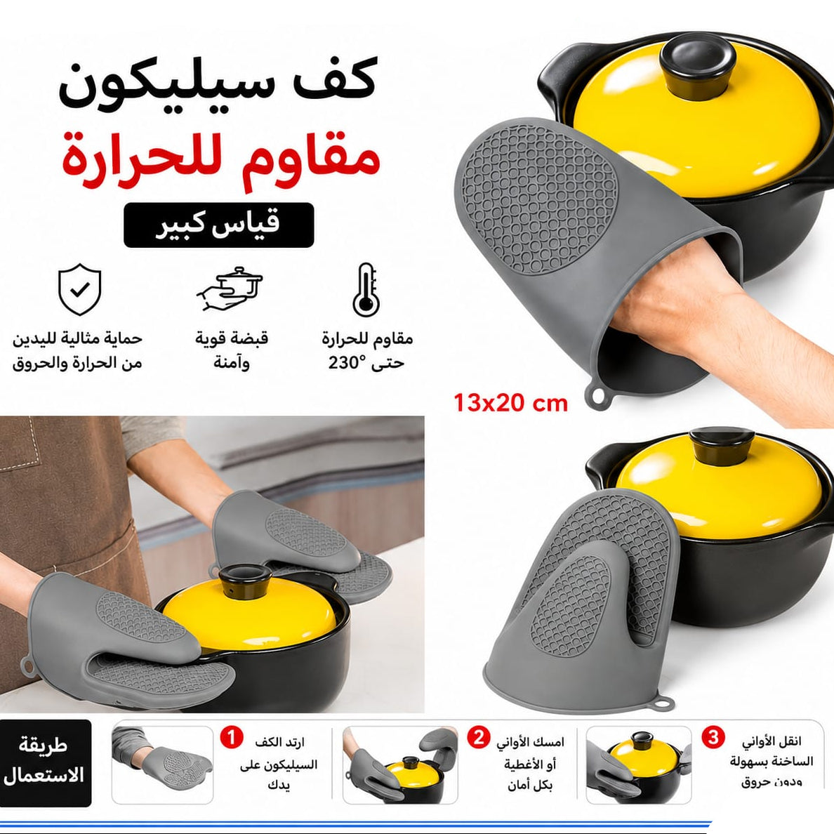 كف سيليكون حراري كبير 13×20 سم — Large Heat-Resistant Silicone Glove – 13 × 20 cm