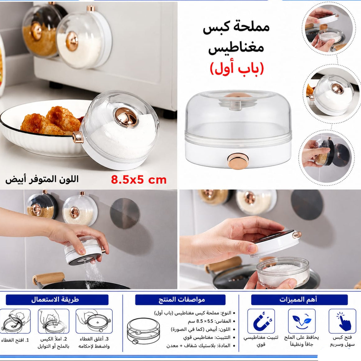 علبة بهارات مغناطيس بكبسة – أبيض — Magnetic Press-Top Spice Container – White