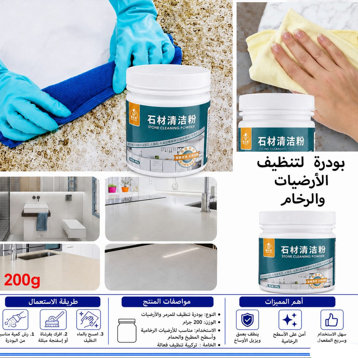 بودرة تنظيف البلاط والرخام 200 غرام — Tile and Marble Cleaning Powder – 200 g