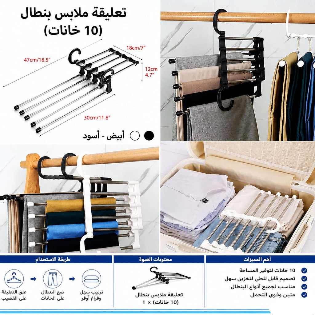 تعليقة بنطلون بتنطوى متعددة الاستخدامات — 5-Tier Foldable Pants Hanger