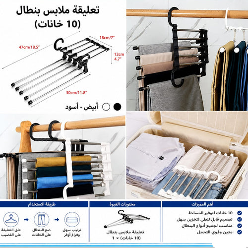 تعليقة بنطلون بتنطوى متعددة الاستخدامات — 5-Tier Foldable Pants Hanger