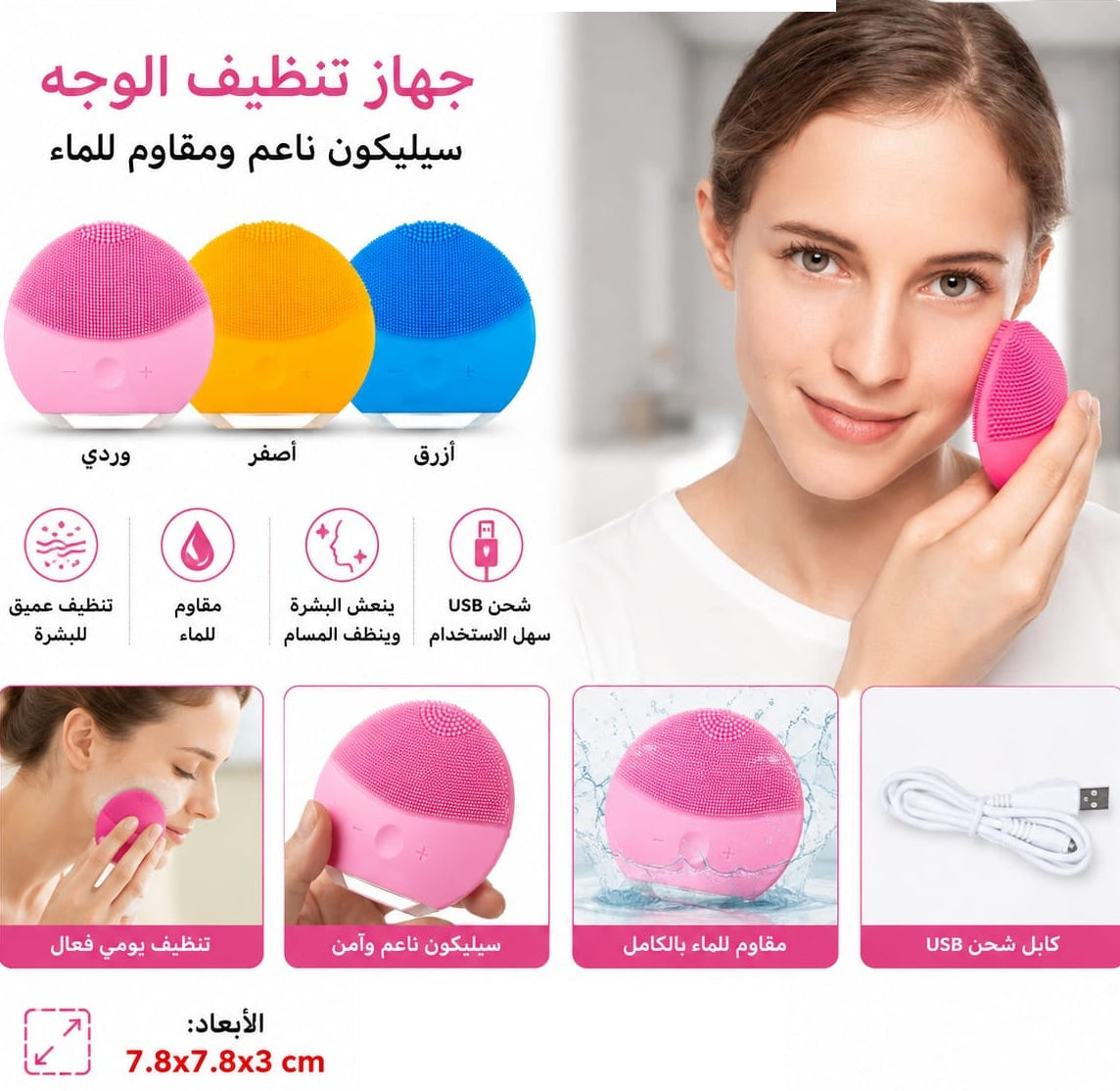 مكنة فوريو لتنظيف الوجه — Rechargeable Silicone Facial Cleansing Brush