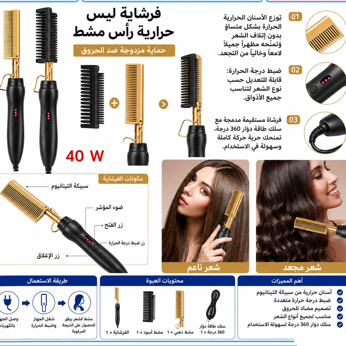 فرشاة ليس حرارية برأس مشط مزدوج 40 واط — Dual-Comb Electric Hair Straightening Brush – 40W