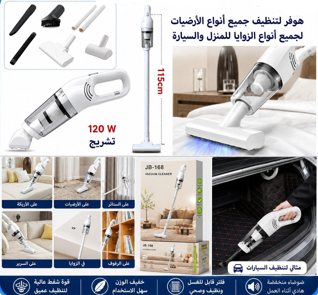 مكنسة تشريج للبيت والسيارة 120 واط — Rechargeable Home and Car Vacuum Cleaner – 120W