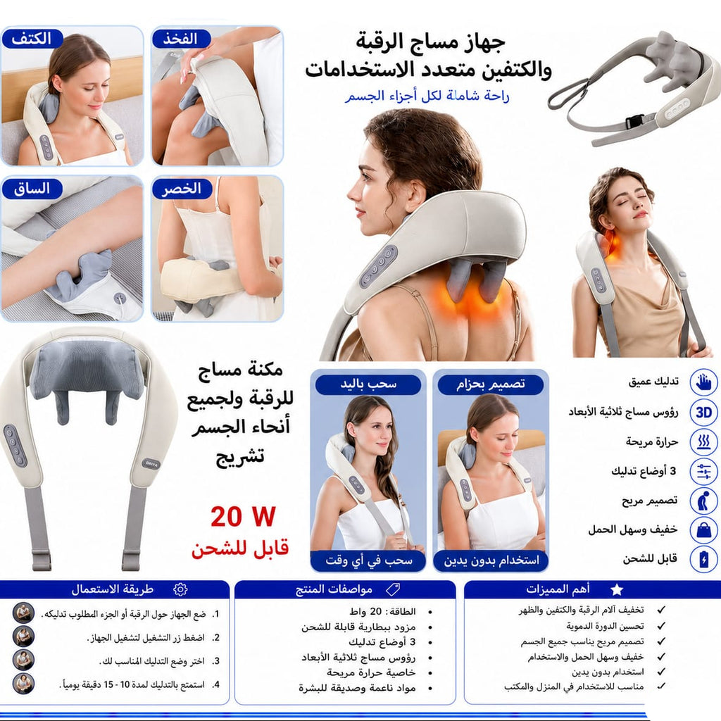 مكنة مساج للرقبة تشريج بقوة 20 واط — Rechargeable Neck Massage Pillow – 20W