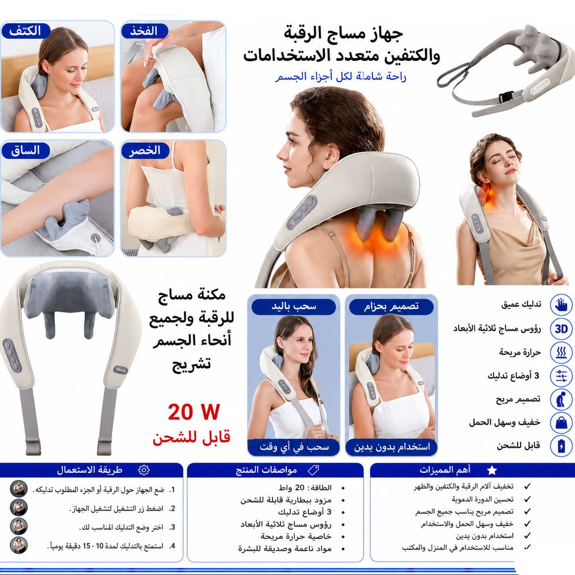مكنة مساج للرقبة تشريج بقوة 20 واط — Rechargeable Neck Massage Pillow – 20W