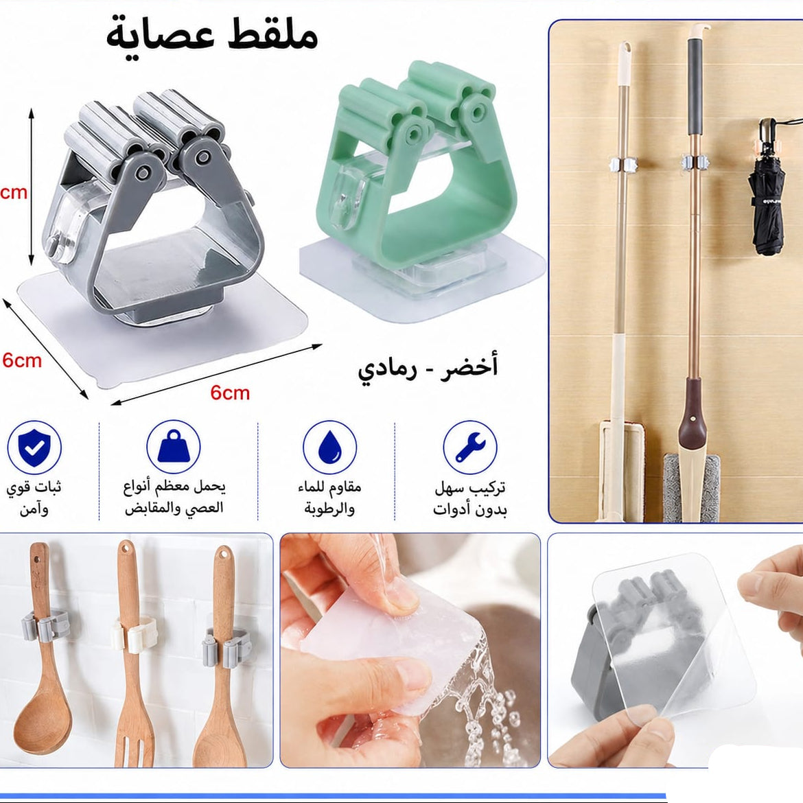 تعليقة عصايه فدار 6 × 6 سم — Wall-Mounted Mop and Broom Holder Clip – 6 × 6 cm