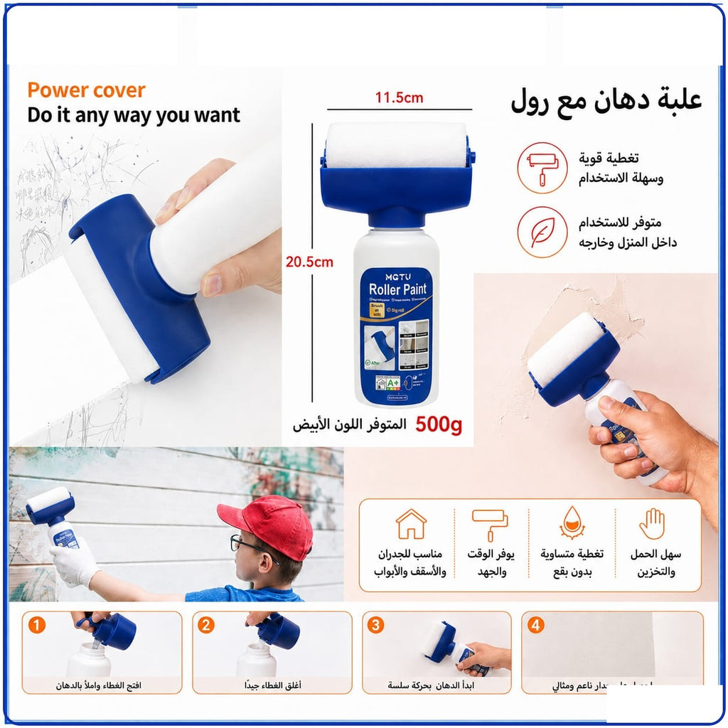 علبة دهان أبيض مع رول  – 500 غرام — Paint Roller Kit with Refillable Handle – 500 g
