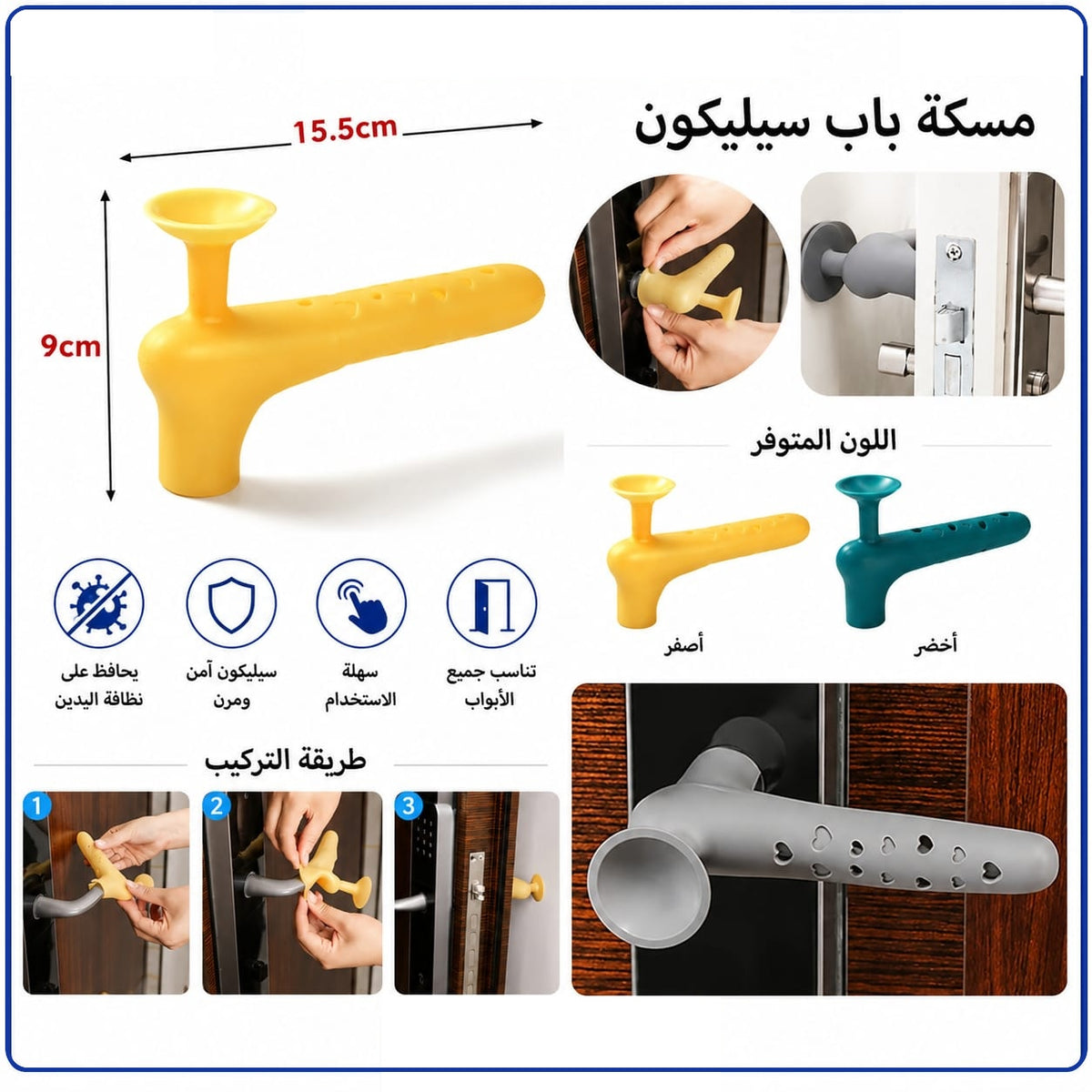 مسكة باب سيليكون مرنة للحماية وسهولة الاستخدام — Flexible Silicone Door Handle Cover