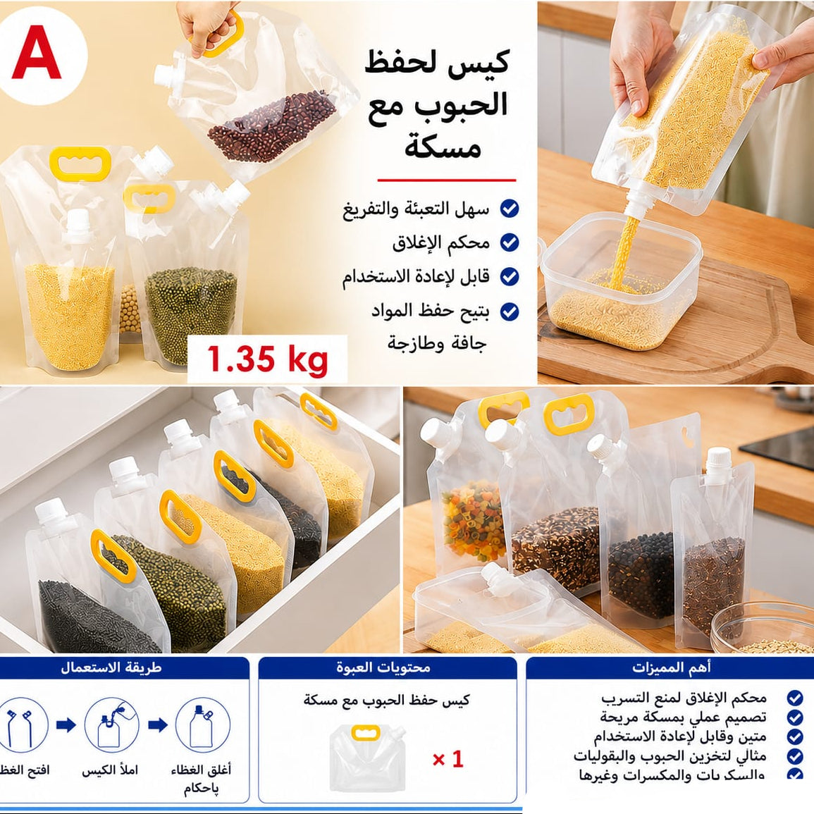 كيس حفظ الحبوب مع فوهة سكب 1.35 كغ — Grain Storage Bag with Pour Spout – 1.35 kg