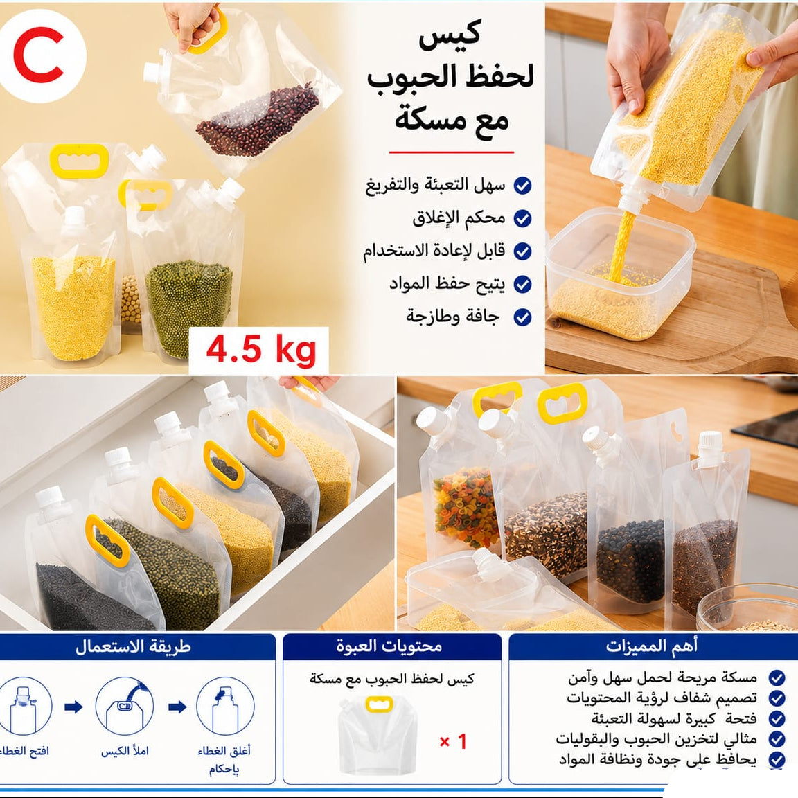 كيس حفظ الحبوب مع فوهة سكب 4.5 كغ — Grain Storage Bag with Pour Spout – 4.5 kg