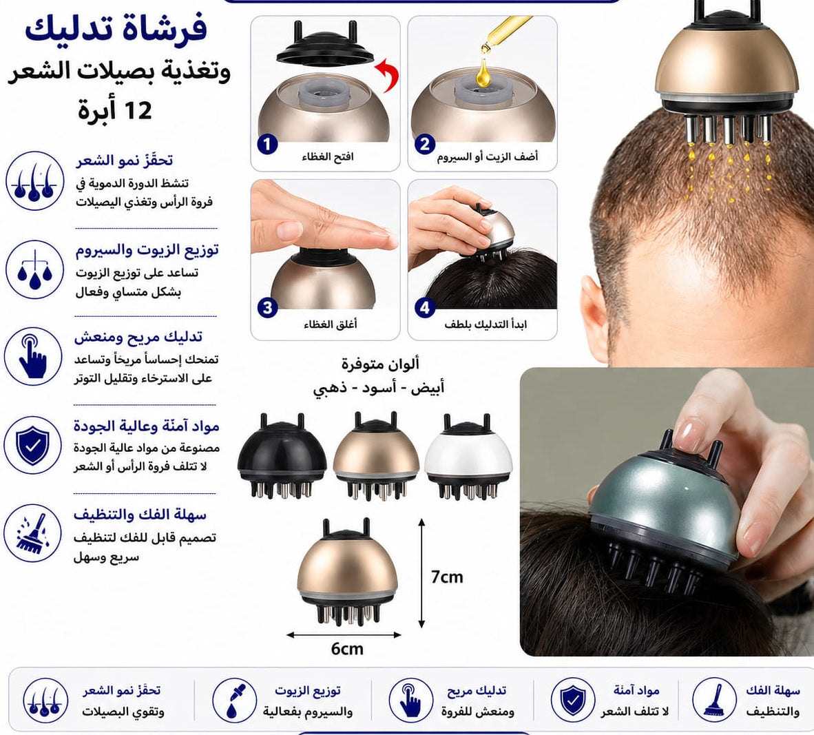 فرشاة تدليك فروة الرأس وتوزيع الزيوت – 12 إبرة — Scalp Massager and Oil Applicator Brush – 12 Pins