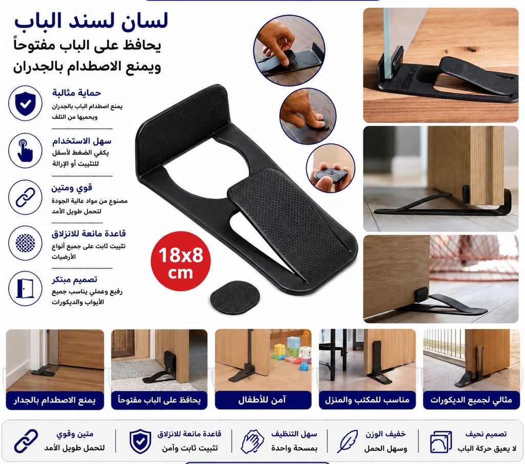 لسان باب مانع للانزلاق 18 × 8 سم — Non-Slip Door Stopper – 18 × 8 cm