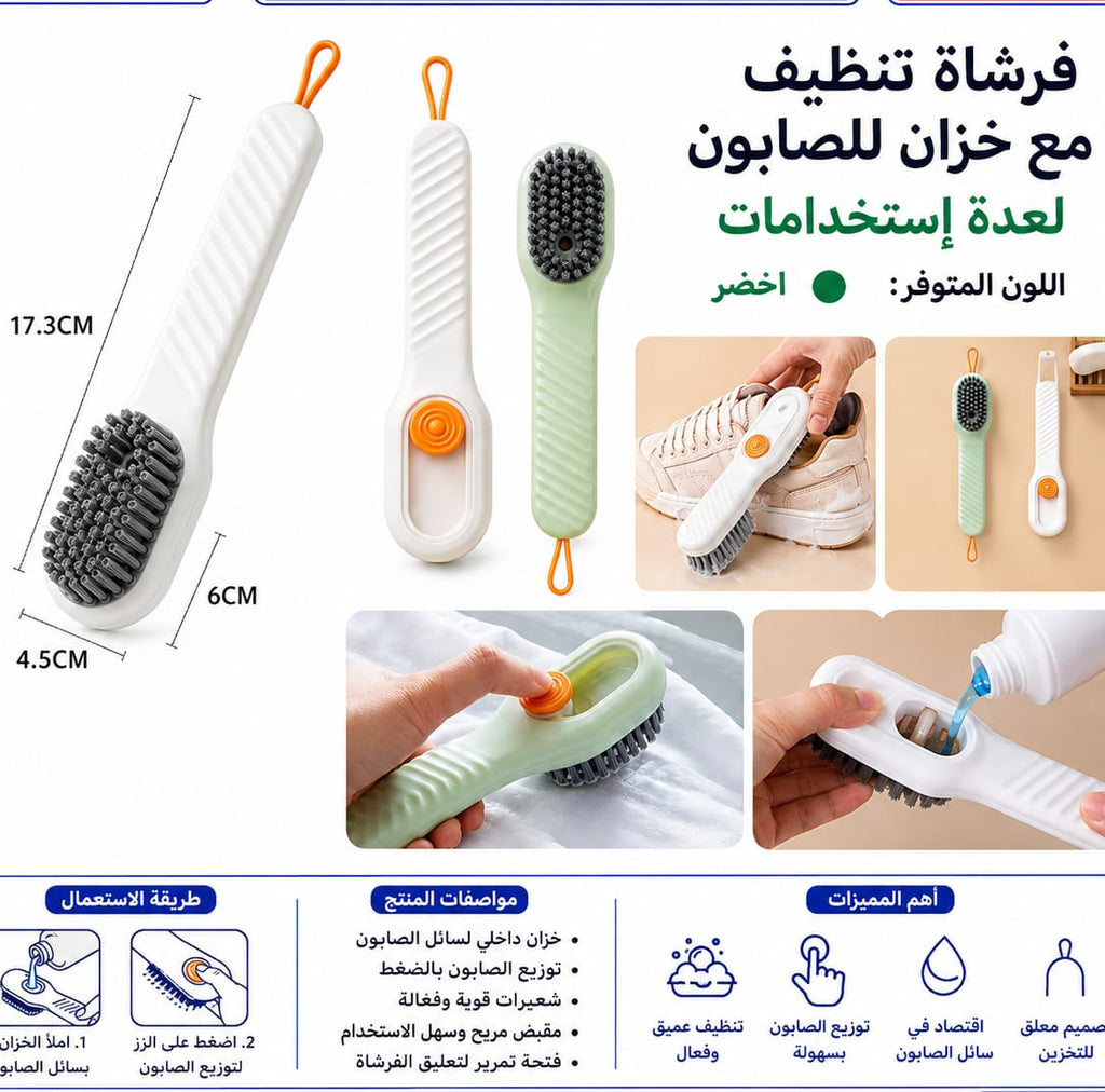 فرشاة تنظيف احذيه مع جرن للصابون 17.3 سم — Shoe Cleaning Brush with Soap Dispenser – 17.3 cm